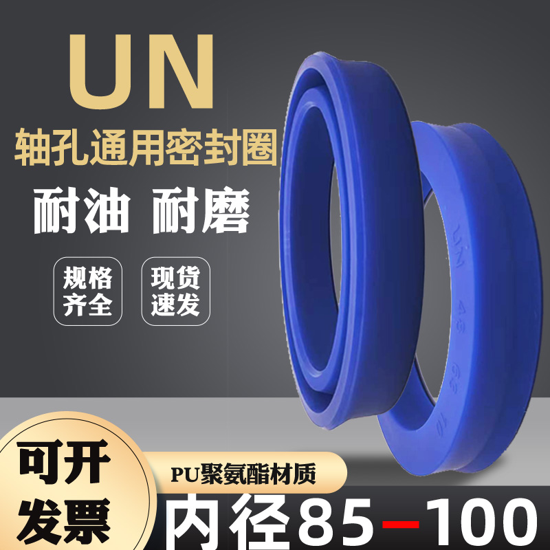 聚氨酯UN液压油缸油封密封圈Y型
