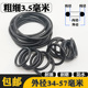 线径3.5外径34 57丁晴橡胶O型圈密封圈圆形弹性圈