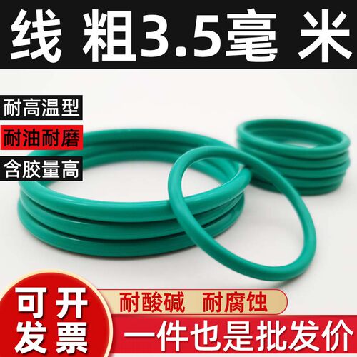 氟橡胶耐高温O型圈密封圈粗细3.5