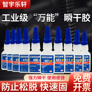 正品495胶水401 406 411 414 460金属陶瓷塑料木材瞬干万能强力胶