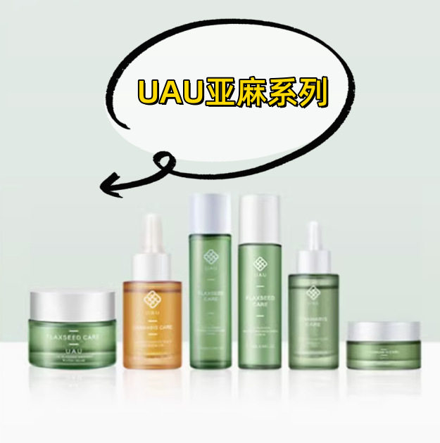 有中文标 泰国UAU亚麻爽肤水精华乳面霜面膜眼霜洗面奶亚麻套装