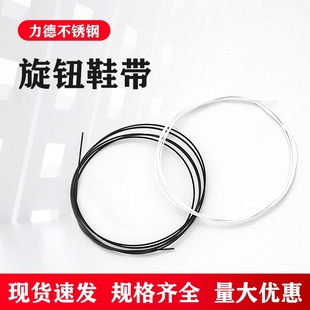 旋钮鞋专用钢丝绳鞋带嘀嗒旋转扣配件修补件快穿锁鞋鞋带更换维修