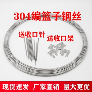 304不锈钢硬钢丝 2.5编篮子钢丝 编篓子 编收纳箱钢丝 光亮防锈