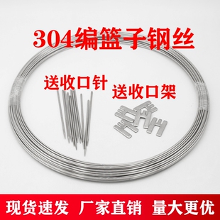 304不锈钢硬钢丝 2.5编篮子钢丝 编篓子 编收纳箱钢丝 光亮防锈