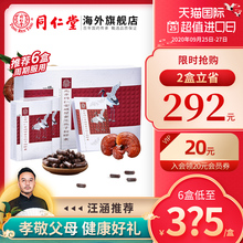 同仁堂破壁灵芝孢子粉胶囊正品0.35g/粒*48粒/盒增强免疫香港制造