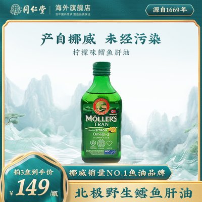 沐乐思鱼油mollers挪威鱼油