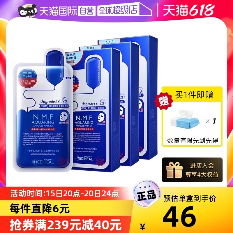【自营】MEDIHEAL/美迪惠尔补水面膜女保湿锁水深层滋润嫩白3盒装