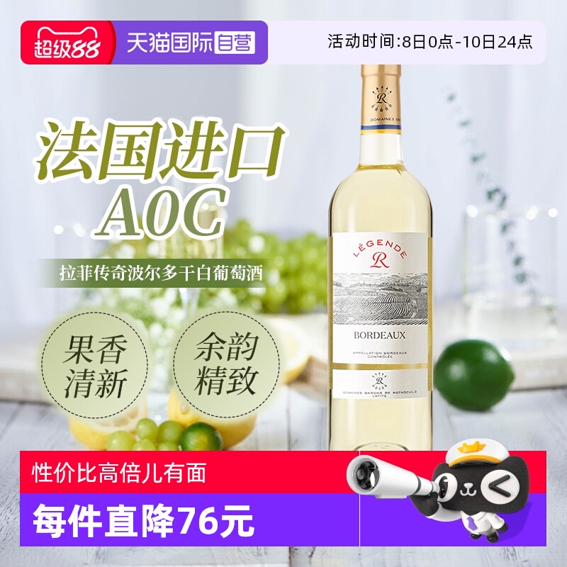【自营】LAFITE/拉菲 法国传奇波尔多干白葡萄酒750ml/瓶 进口