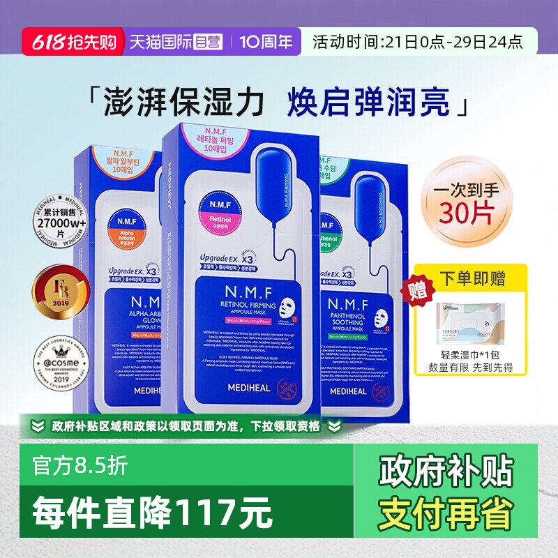 【自营】美迪惠尔面膜女NMF水库PRO补水保湿紧致焕亮光泽舒缓3盒