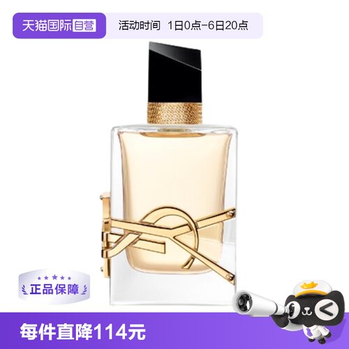 圣罗兰自由之水/铂金之境香水