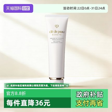 【自营】CPB/肌肤之钥净采洁面膏125ml清爽/湿润型温和保湿清洁