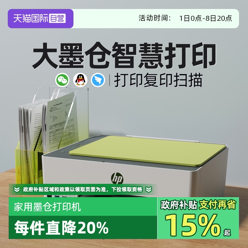 【自营】惠普Tank592彩色墨仓打印机599复印扫描喷墨无线家用小型一体机可连手机学生作业照片家庭办公专用A4