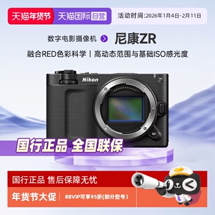 【自营】Nikon/尼康ZR全画幅微单相机数字电影摄影机6K视频新品