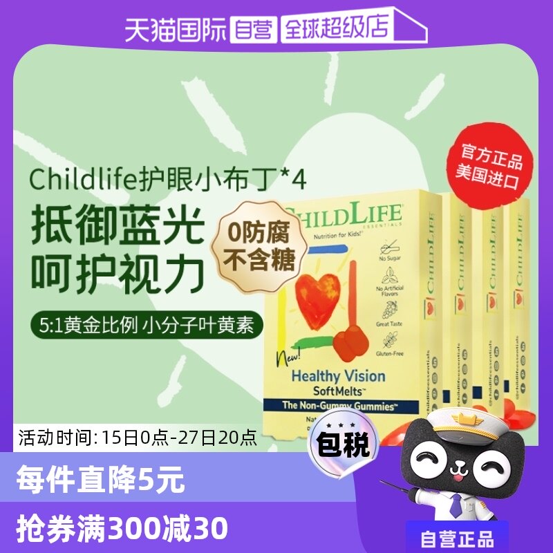 【自营】老爸测评|童年时光儿童叶黄素护眼0糖0防腐宝宝软糖*4