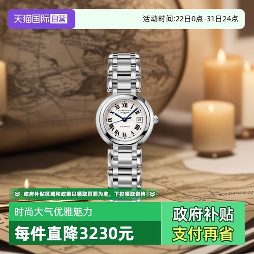 浪琴/Longines商务瑞士自动机械