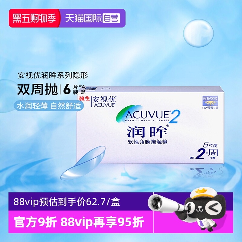 【自营】强生近视隐形眼镜半月抛润眸双周抛安视优6片*4盒装进口
