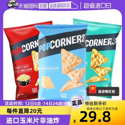 Popcorners非油炸玉米片60g