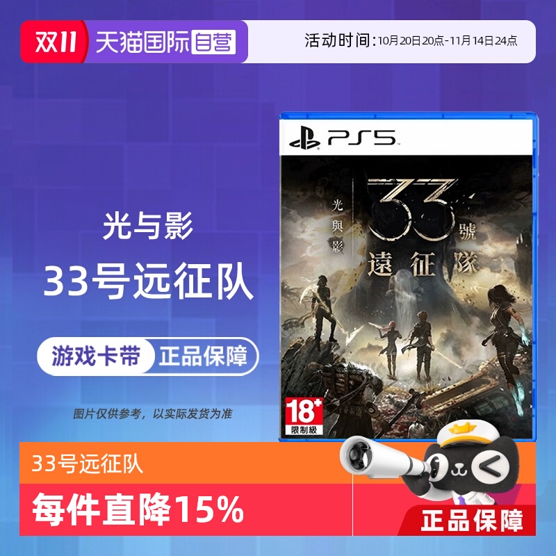 【自营】索尼PS5 光与影 33号远征队 中文 香港直邮