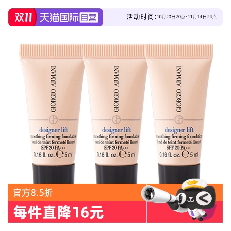 【自营】阿玛尼蓝标粉底控油持久5ml*3支大师造型粉底液小样