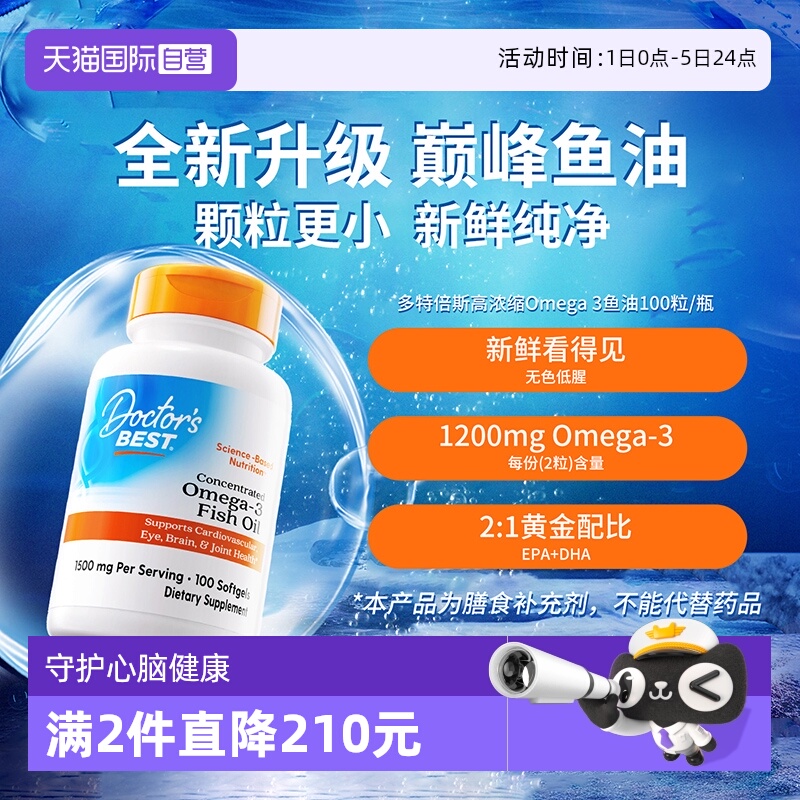 多特倍斯高浓缩新品鱼油