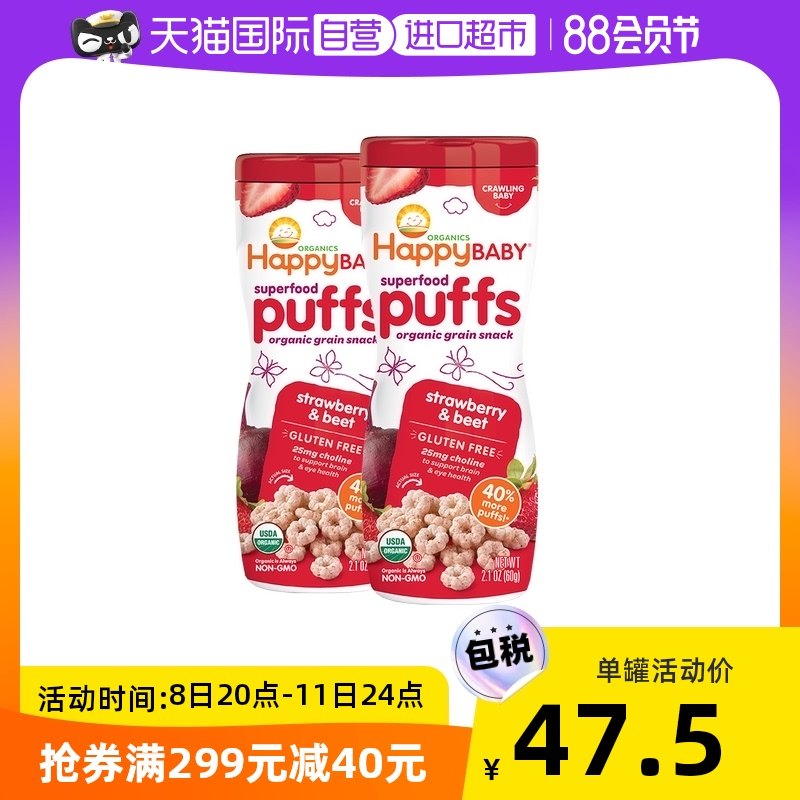 【自营】2罐装禧贝有机泡芙婴幼儿辅零食草莓甜菜含胆碱60g/罐在类目 奶粉/辅食/营养品/零食, 婴幼儿零食（新）, 泡芙中 - 来自Buy2taobao.com提供专业的淘宝代购服务