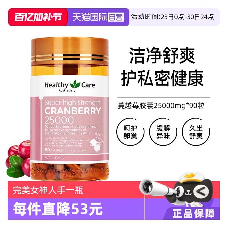 【自营】Healthy Care澳洲蔓越莓精华胶囊25000*90粒女性卵巢保养