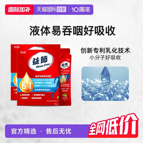 益节MoveFree液体氨糖好吸收
