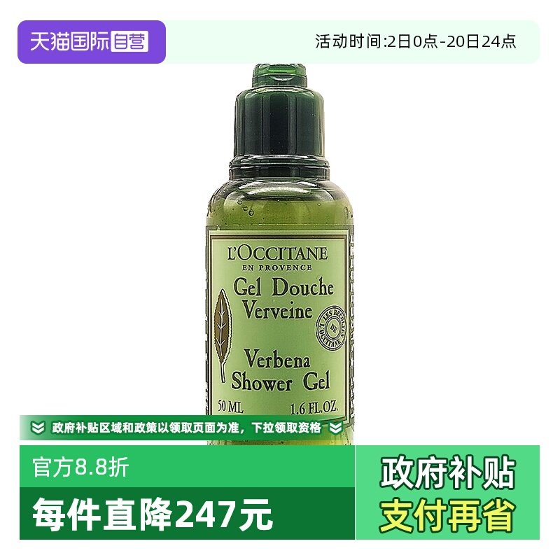 【自营】L'occitane/欧舒丹沐浴露马鞭草沐浴啫喱保湿留香 50ml