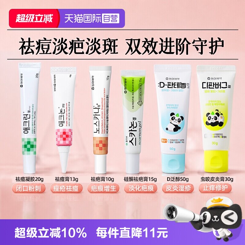 【自营】韩国东亚制药皮肤修复药膏疤痕痤疮淡痘印肌肤护理软膏