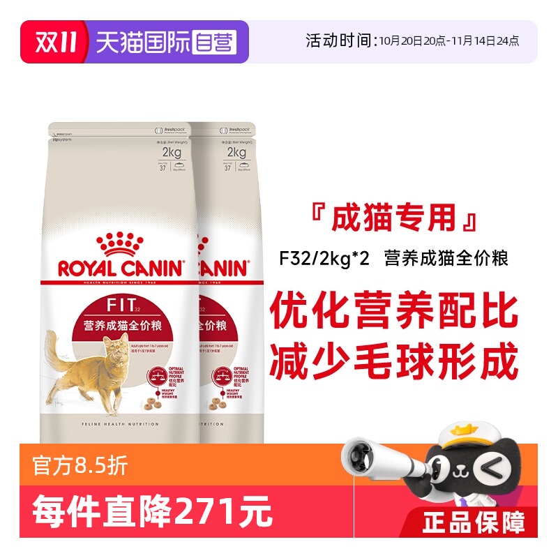 皇家理想体态成猫粮F32/2kg*2