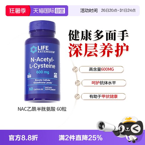 lifeextension乙酰半胱氨酸NAC