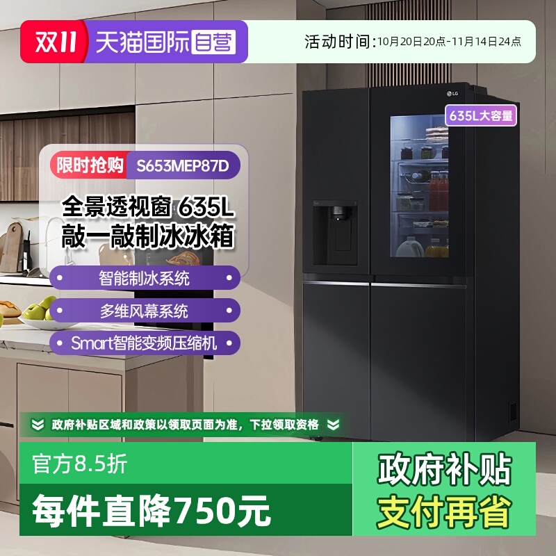 【自营】LG 635L S653MEP87D全景透视窗智能制冰系统冰箱暮色黑 D