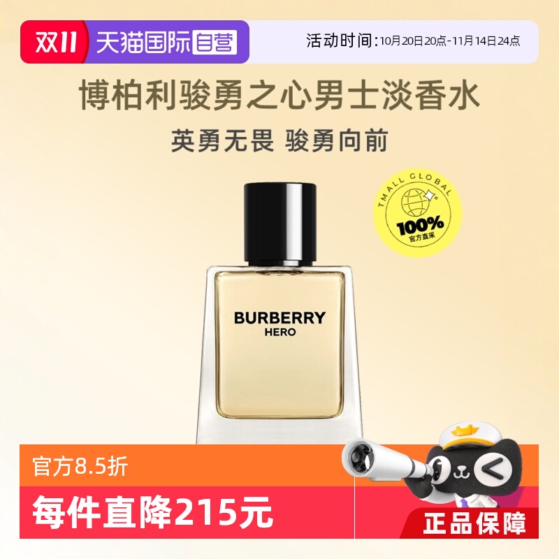 BURBERRY/博柏利骏勇英雄男香50