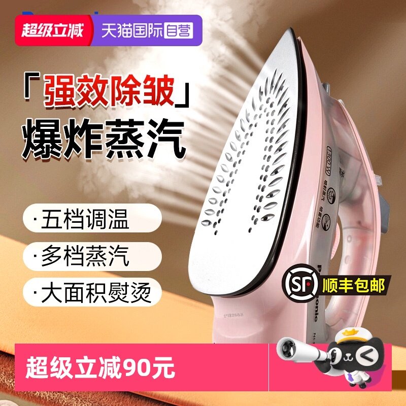 【自营】松下电熨斗家用手持小型熨斗蒸汽熨烫机熨衣服官方正品