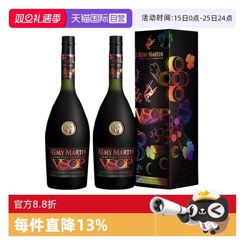 【自营】人头马VSOP375ml*2流光邑彩限量版 优质香槟区干邑白兰地