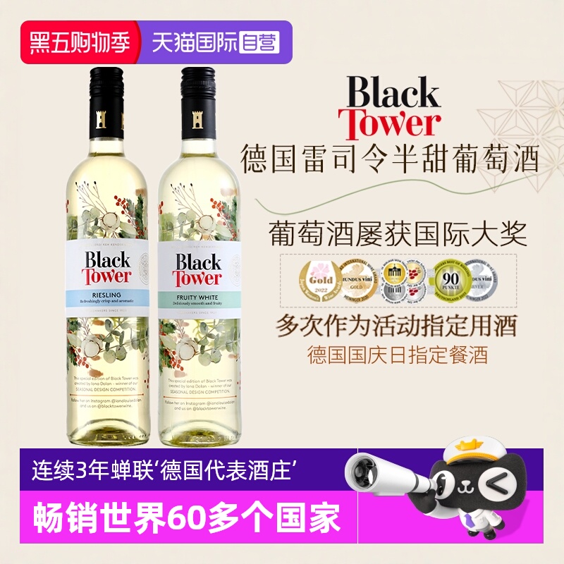 【自营】德国原瓶进口黑塔雷司令半甜白葡萄酒Riesling甜型葡萄酒