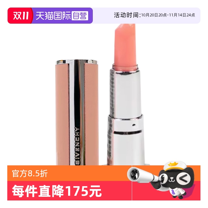 【自营】Givenchy/纪梵希小羊皮变色润唇膏1.5g001滋润唇部口红