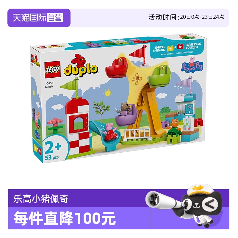 乐高10453得宝小猪佩奇游乐场