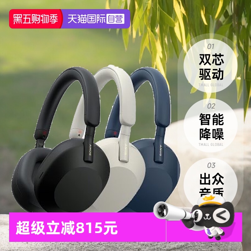 索尼WH-1000XM5头戴式耳机