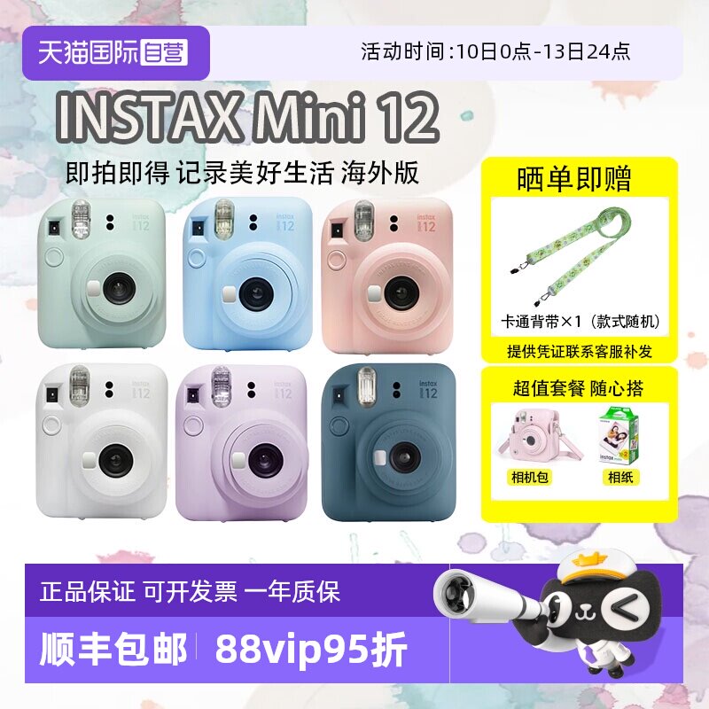 【自营】Fuji/富士 海外版 一次成像m12拍立得 insta