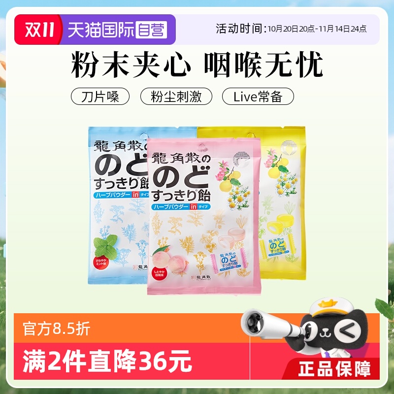 龙角散夹心润喉糖舒缓咽喉咙