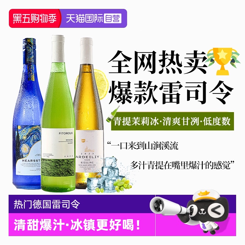 【自营】热门酒款 德国进口雷司令半甜白葡萄酒甜型果酒赠香槟杯