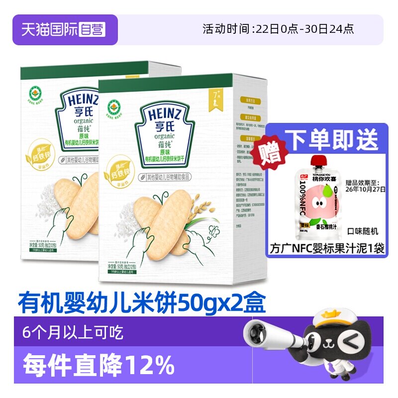 【自营】亨氏有机米饼宝宝零辅食婴儿零食米饼磨牙饼干铁锌钙