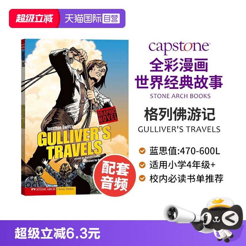【自营】格列佛游记 GULLIVER'S TRAVELS  全彩漫画经典英语小说 儿童经典文学童话故事绘本英语课外阅读漫画小说图片