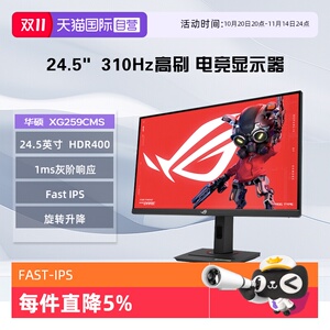 【自营】华硕ROG XG259CMS 24.5英寸 310Hz 电竞游戏电脑显示屏
