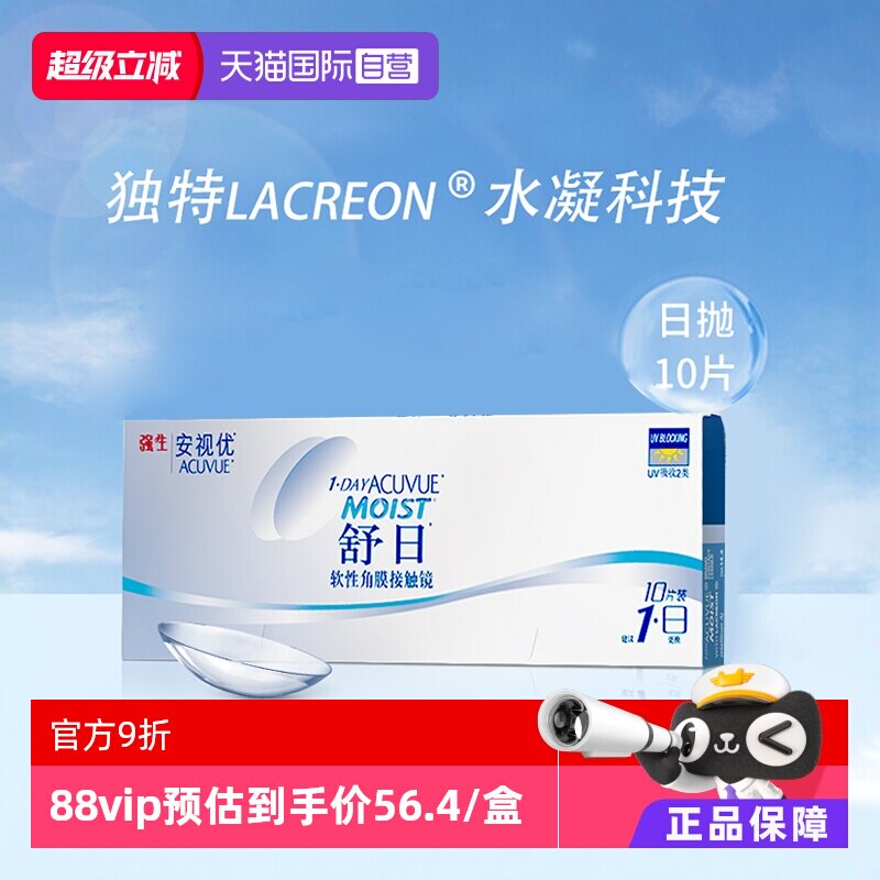 【自营】强生安视优舒日10片近视隐形眼镜日抛透明防UV高透氧进口