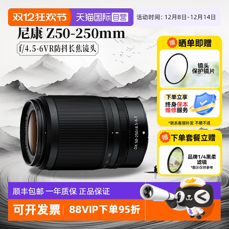 【自营】尼康Z 50-250 微单镜头远摄长焦z卡口半画幅50250海外版