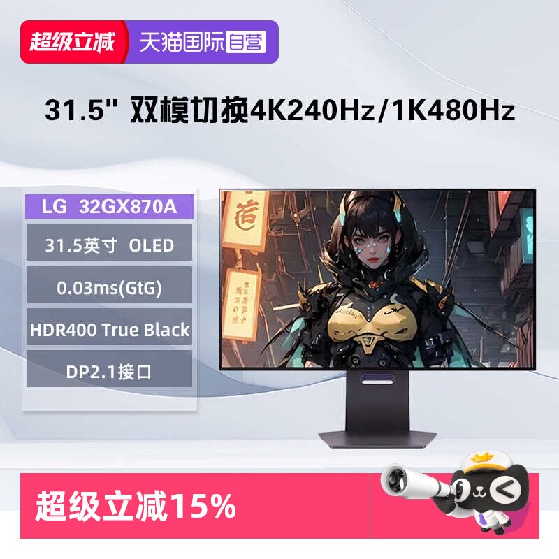 【自营】LG 32GX870A 31.5英寸OLED双模显示器 4K240Hz/1K480Hz