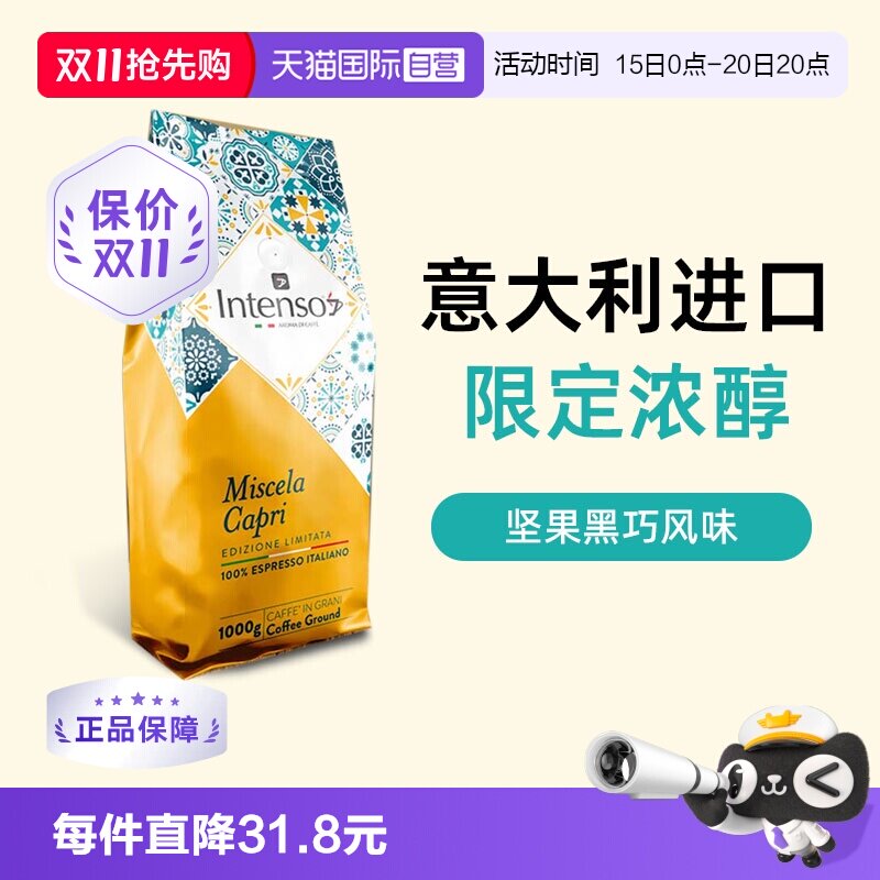 【自营】INTENSO乌干达咖啡豆意大利原装进口日晒意式浓缩特浓1kg