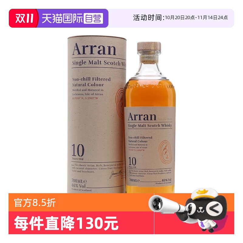 【自营】Arran艾伦10年苏格兰单一麦芽威士忌700ML原瓶进口洋酒